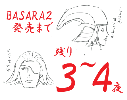 2ページ目の 戦国basara 路石 楽天ブログ