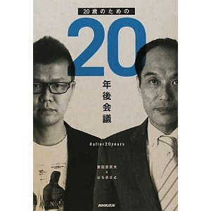 20年後会議