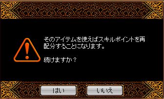 スキル再振り