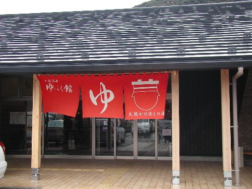 ゆーらく館入り口