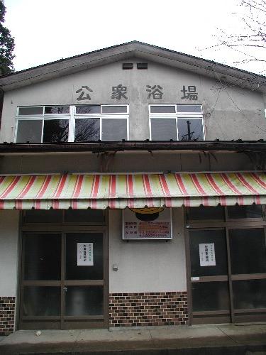 七釜温泉旧共同浴場