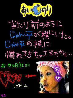 当たり前のようにじゅん平が横にいた　おーせ.jpg