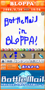 “BLOPPA!”版 ﾎﾞﾄﾙﾒｰﾙ 2