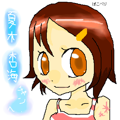 もぅ下手。（死