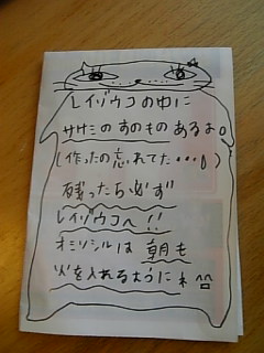 娘の書置き.jpg