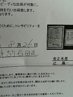 いわしの保証書.jpg