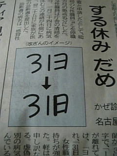 １１ずる休み.jpg