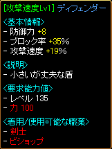 Drop攻速19％ﾃﾞｨﾌｪﾝﾀﾞｰ