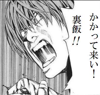 かかって来い!!