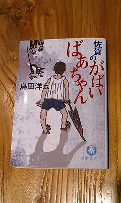 がばい080209.jpg