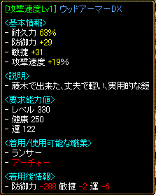 速度19%木鎧DX.GIF