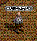 ギルド倉庫管理人.GIF