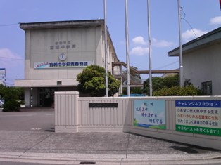 宮崎中学校
