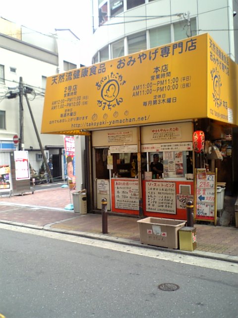 たこやき「やまちゃん」