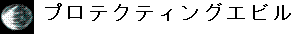 エビル.GIF