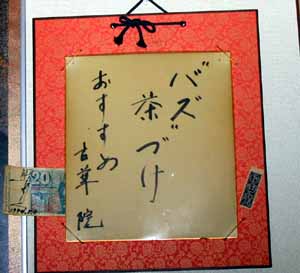 田賀 勝さん色紙