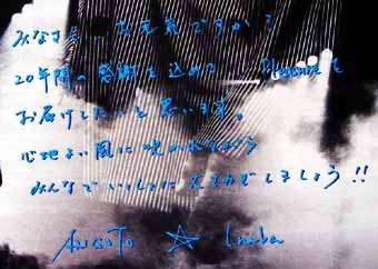 GLORY TIMES 豊田　稲葉さんメッセージ