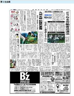 信毎web 09-7-25 第1社会面