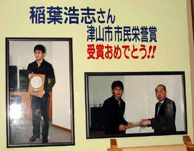 観光センター　津山市民栄誉賞