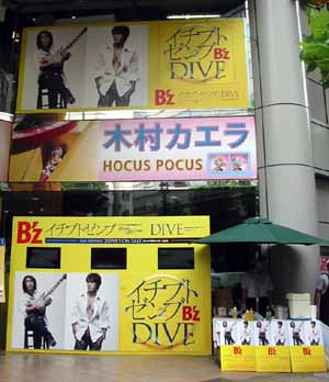 イチブトゼンブ／DIVE タワレコ 2