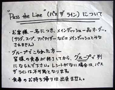 PASS THE LINE 説明書