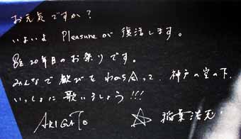 GLORY TIMES 神戸　稲葉さんメッセージ