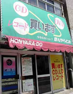 松本　中古CD屋