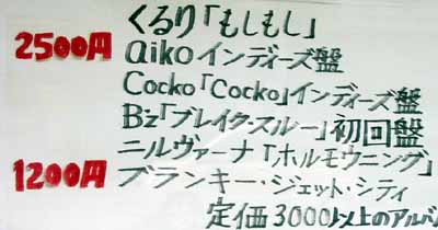 松本　中古CD屋 張り紙 2