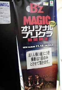 B'zプリクラ 梅田タワレコ 3