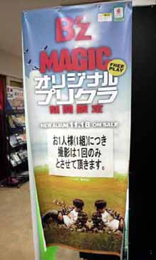 B'zプリクラ 梅田タワレコ 4
