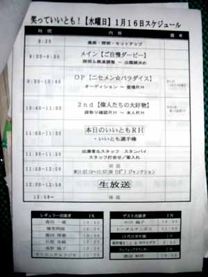 いいともスケジュール