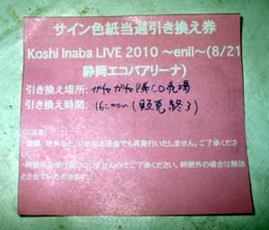 ～enII～ サイン引換券 静岡