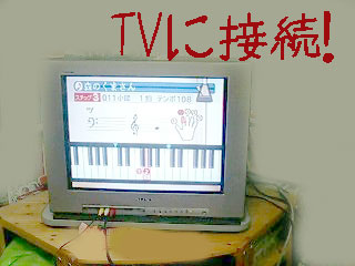 LK-203TV　テレビに接続
