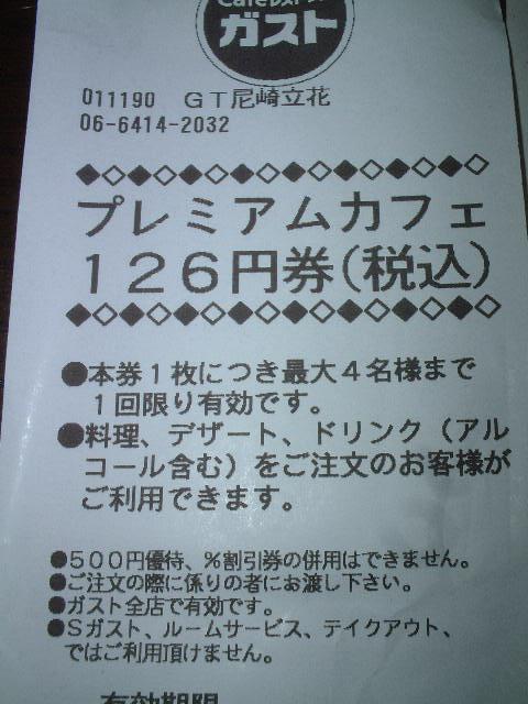 父と行ったガスト2009年