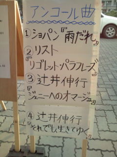 辻井伸行日本ツアー2012