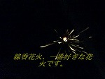 線香花火　サムネイル