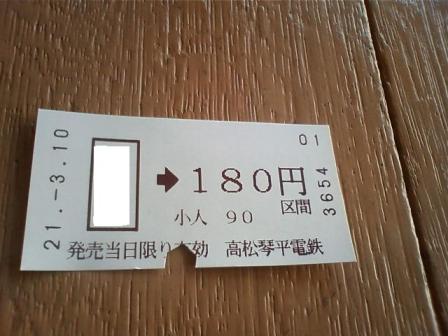 電車の切符.JPG