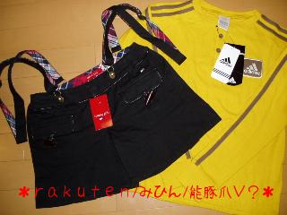 アウトレット戦利品