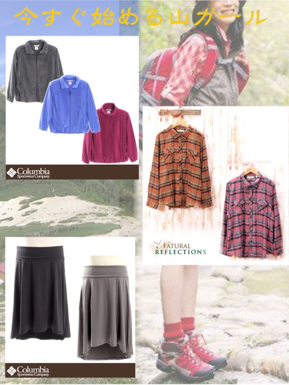 山ガール　森ガール　アウトドア女子