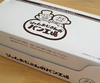 ジャムおじさんのパン工場