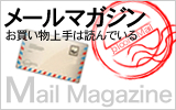 メルマガ登録