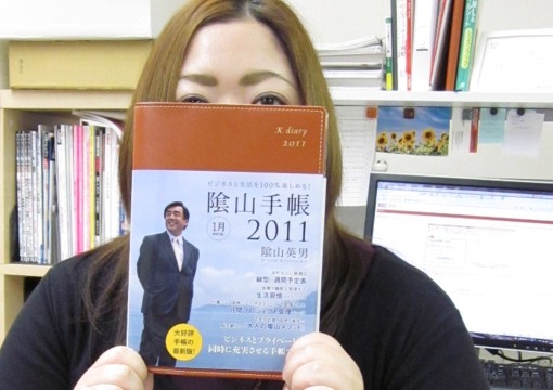 陰山手帳