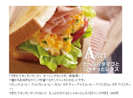 ドトール　モーニング　Aセット