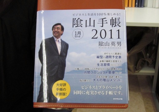 陰山手帳