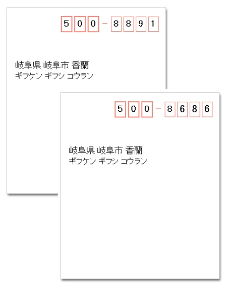 郵便番号