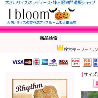 ハロウィン