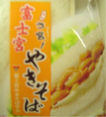 ランチパックＩＮ焼きそば