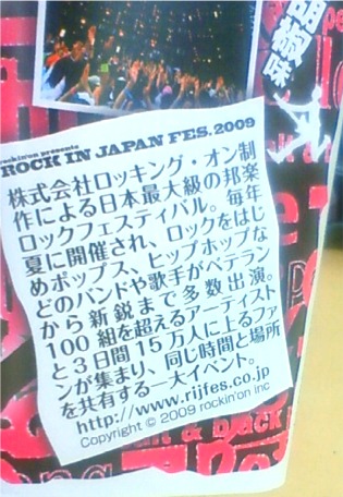 ロックフェス