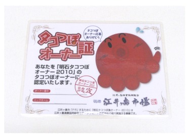 タコ壺オーナー