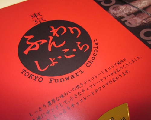 ふんわりショコラ